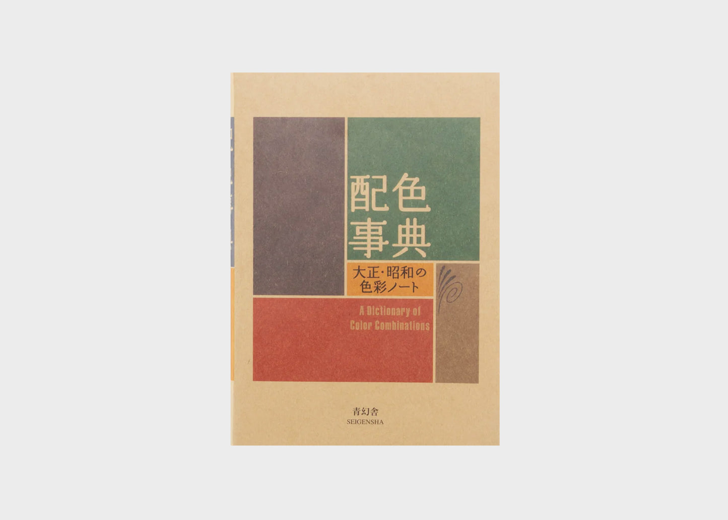 A Dictionary of Color Combinations